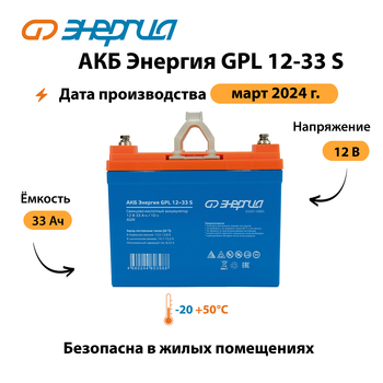 АКБ Энергия GPL 12-33 S - ИБП и АКБ - Аккумуляторы - omvolt.ru