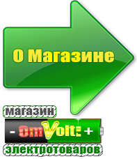 omvolt.ru Стабилизаторы напряжения для котлов в Рублево