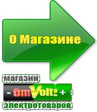 omvolt.ru Стабилизаторы напряжения на 42-60 кВт / 60 кВА в Рублево